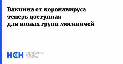 Сергей Собянин - Вакцина от коронавируса теперь доступная для новых групп москвичей - nsn.fm - Москва
