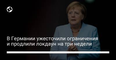 Ангела Меркель - В Германии ужесточили ограничения и продлили локдаун на три недели - liga.net - Украина - Германия