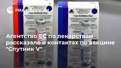 Кирилл Дмитриев - Агентство ЕС по лекарствам рассказало о контактах по вакцине "Спутник V" - ria.ru - Сша - Германия - Евросоюз - Брюссель