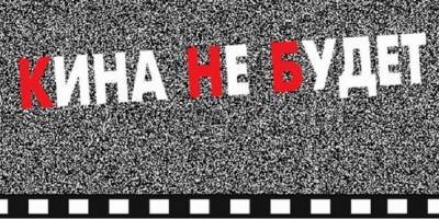 Новогодние опилки: почему Россия осталась без кино - politnavigator.net - Россия