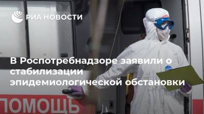 В Роспотребнадзоре заявили о стабилизации эпидемиологической обстановки - ria.ru - Россия - Москва - Сша - Испания