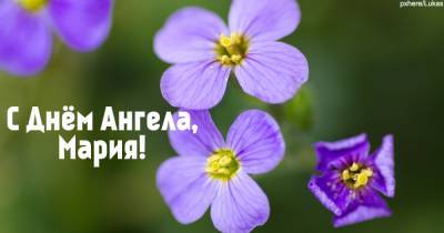 День ангела Марии: красивые поздравления и открытки - narodna-pravda.ua - Украина
