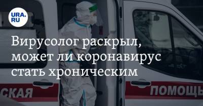 Алексей Аграновский - Вирусолог раскрыл, может ли коронавирус стать хроническим - ura.news