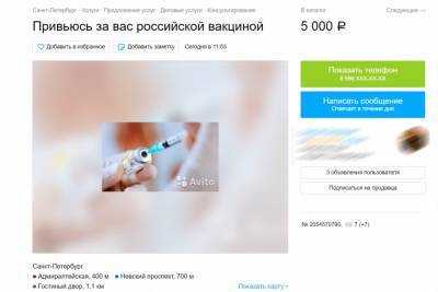 Неизвестные предложили петербуржцам подменить их на вакцинации - abnews.ru