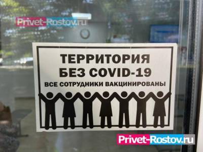 Часть населения Ростовской области обязали до 4 ноября пройти вакцинацию от коронавируса - privet-rostov.ru - Ростовская обл.