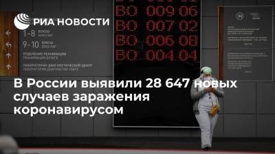В России выявили 28 647 новых случаев заражения коронавирусом - ria.ru - Россия - Москва