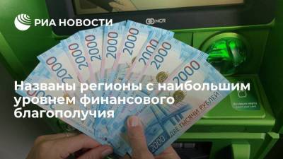 Рейтинг по финансовому благополучию возглавили регионы Крайнего Севера - smartmoney.one - Россия