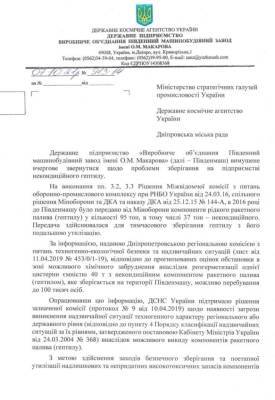 Директор "Южмаша" предупредил об угрозе техногенной катастрофы: "ситуация крайне опасна!" - narodna-pravda.ua - Украина