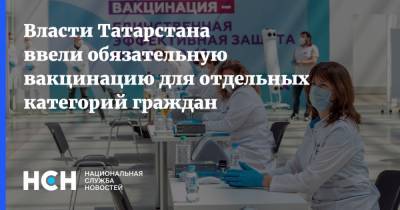 Марина Патяшина - Власти Татарстана ввели обязательную вакцинацию для отдельных категорий граждан - nsn.fm - республика Татарстан