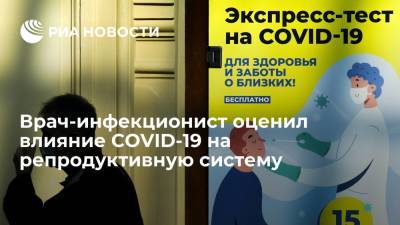 Андрей Поздняков - Врач Поздняков заявил, что COVID-19 может привести к нарушению работы половой системы - ria.ru - Россия - Москва