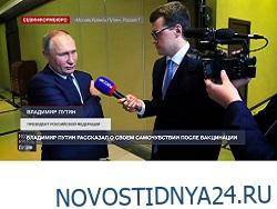 Владимир Путин - Дмитрий Песков - Путин пока не прошел ревакцинацию - novostidnya24.ru - Россия