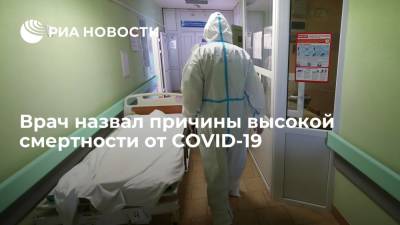 Валерий Вечорко - Врач Вечорко считает низкий уровень вакцинации причиной высокой смертности от COVID-19 - ria.ru - Россия - Москва