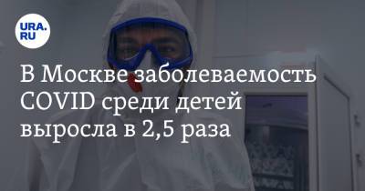 Анастасия Ракова - В Москве заболеваемость COVID среди детей выросла в 2,5 раза - ura.news - Москва