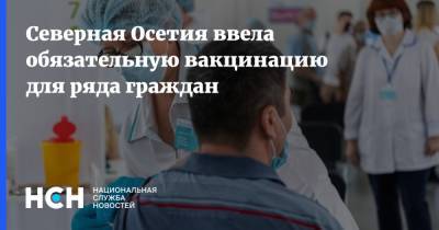 Алан Тибилов - Северная Осетия ввела обязательную вакцинацию для ряда граждан - nsn.fm - республика Алания