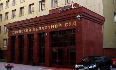 В тюменском суде из-за коронавируса ограничили доступ для граждан - news.megatyumen.ru - Тюмень