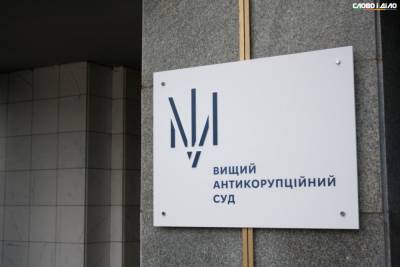 ВАКС оставил арестованным телефон директора Центра охраны здоровья УЗ - ru.slovoidilo.ua - Украина
