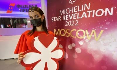 Впервые в истории: российские рестораны заслужили звезды Michelin - fedpress.ru - Москва