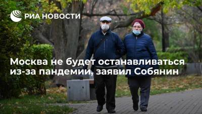 Сергей Собянин - Москва не будет останавливаться из-за пандемии, заявил Собянин - ria.ru - Москва