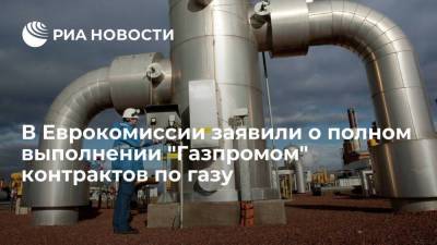 Владимир Путин - Франс Тиммерманс - Замглавы ЕК Тиммерманс заявил о полном выполнении "Газпромом" контрактов по газу - smartmoney.one - Россия - Москва - Германия