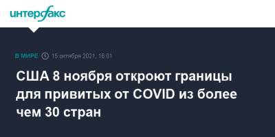 США 8 ноября откроют границы для привитых от COVID из более чем 30 стран - interfax.ru - Москва - Сша