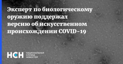 Игорь Никулин - Эксперт по биологическому оружию поддержал версию об искусственном происхождении COVID-19 - nsn.fm