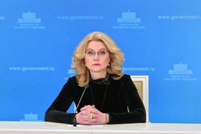 Татьяна Голикова - Голикова заявила о запуске счетчика вакцинации от COVID-19 - lenta.ru - Россия