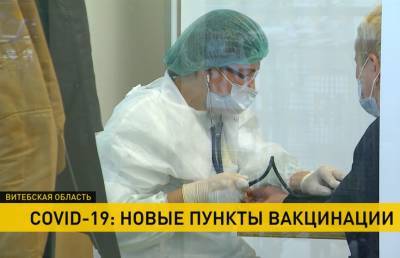 В Полоцке открылись новые пункты вакцинации, можно привиться даже в выходной - ont.by - Белоруссия - Полоцк