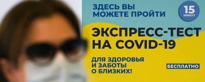 Анастасий Раков - В Москве открыли 30 новых пунктов бесплатного экспресс-тестирования на COVID - runews24.ru - Москва
