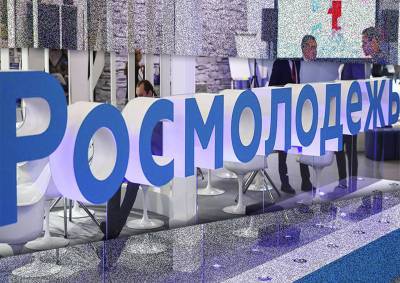 Росмолодежь потратит почти 200 млн рублей на организацию международного форума - mskgazeta.ru