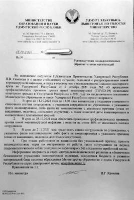 Учителя Удмуртии возмутились новым приказом Минобра региона - gorodglazov.com - республика Удмуртия