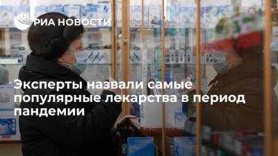 Эксперты сообщили, что парацетамол стал одним из самых популярных лекарств в эпоху COVID - ria.ru - Россия - Москва