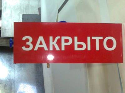 В Башкирии из-за нарушений антиковидных ограничений приостановили работу еще одного торгового комплекса - ufacitynews.ru - республика Башкирия