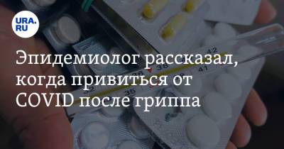 Александр Горелов - Эпидемиолог рассказал, когда привиться от COVID после гриппа - ura.news