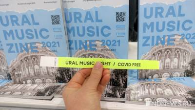Зрителям Ural Music Night выдано более 2500 браслетов по QR-кодам - newdaynews.ru