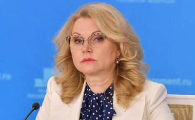 Голикова предложила Путину ввести нерабочие дни с 30 октября по 7 ноября по всей России - echo.msk.ru - Россия