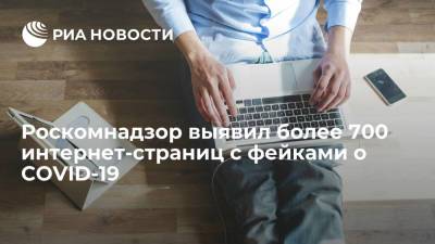 Роскомнадзор выявил 707 интернет-страниц с фейками о COVID-19 за два месяца - ria.ru - Россия - Сочи