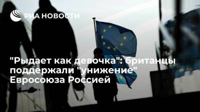 Читатели Daily Express назвали Евросоюз "горсткой прохвостов" в ситуации с поставками газа - ria.ru - Россия - Москва - Англия - Евросоюз - Брюссель