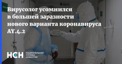 Камиль Хафизов - Вирусолог усомнился в большей заразности нового варианта коронавируса AY.4.2 - nsn.fm - Россия
