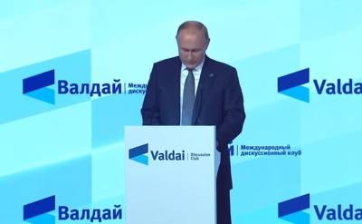 Владимир Путин - Владимир Путин начал своё выступление на Валдайском форуме - govoritmoskva.ru - Россия