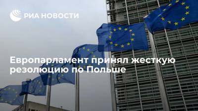 Европейский парламент принял антипольскую резолюцию - ria.ru - Польша - Варшава - Брюссель