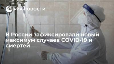 В России впервые с начала пандемии выявили более 37 тысяч случаев коронавируса - ria.ru - Россия - Москва