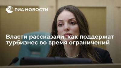 Зарина Догузова - Ростуризм: около 300 тысяч участников малого турбизнеса могут получить гранты и кредиты - smartmoney.one - Россия