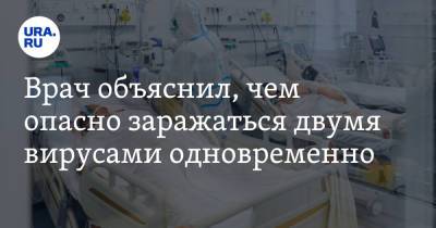 Илья Акинфеев - Врач объяснил, чем опасно заражаться двумя вирусами одновременно - ura.news