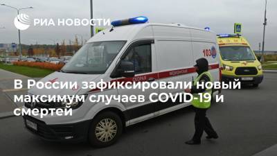 В России зафиксировали новый максимум случаев COVID-19 — 37 678 - ria.ru - Россия - Москва