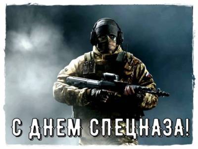 В День Спецназа Внутренних Войск пригодятся праздничные поздравления в стихах и прозе - yur-gazeta.ru - Россия