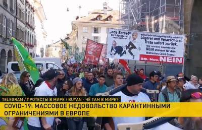 Антиковидные протесты снова проходят в странах Запада - ont.by - Белоруссия - Париж - Рим - штат Калифорния - Таллин