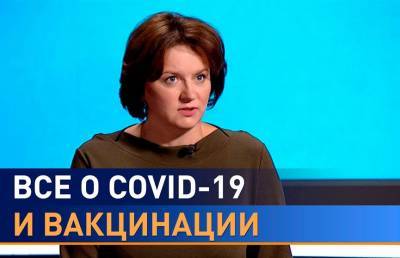 Елена Богдан: сложно сказать, почему существует недоверие к вакцинам, если COVID-инфекция прямо сейчас рядом с нами и мы знаем людей, которые очень тяжело и долго болеют - ont.by - Белоруссия