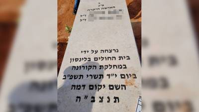 "Ее убила больница": надпись на надгробии израильтянки вызвала громкий скандал - vesty.co.il - Израиль