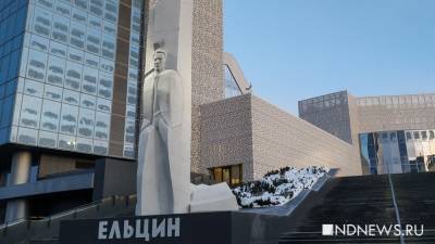 Ельцин-центр отменяет часть массовых мероприятий из-за коронавируса - newdaynews.ru - Россия