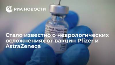 Исследователи связали вакцины Pfizer и AstraZeneca с редкими неврологическими осложнениями - ria.ru - Англия - Лондон